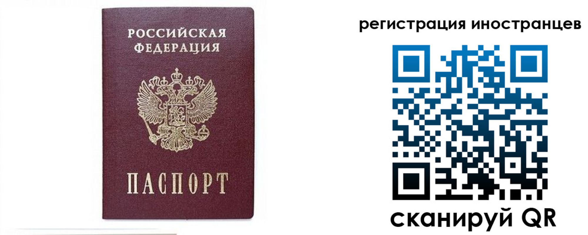 прописка 2025 в Уссурийске